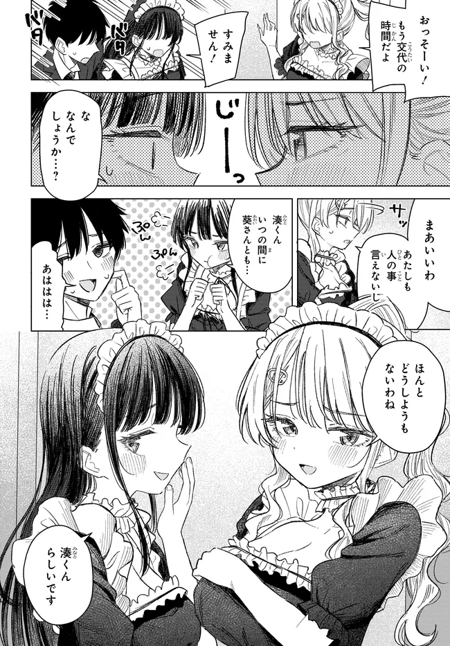 Onna Tomodachi wa Tanomeba Igaito Yarasete Kureru Chapter 33.2 4ページ