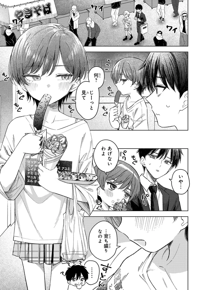 Onna Tomodachi wa Tanomeba Igaito Yarasete Kureru Chapter 33.2 5ページ