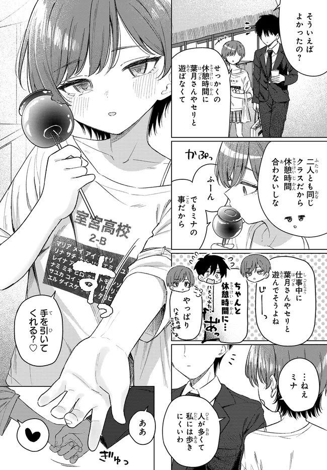Onna Tomodachi wa Tanomeba Igaito Yarasete Kureru Chapter 33.2 6ページ