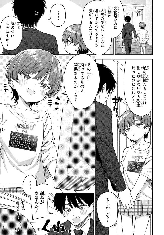 Onna Tomodachi wa Tanomeba Igaito Yarasete Kureru Chapter 33.2 7ページ
