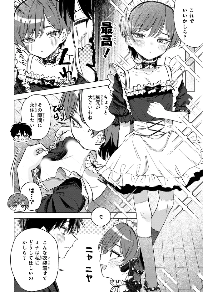 Onna Tomodachi wa Tanomeba Igaito Yarasete Kureru Chapter 33.2 8ページ