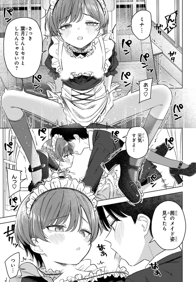 Onna Tomodachi wa Tanomeba Igaito Yarasete Kureru Chapter 33.2 9ページ