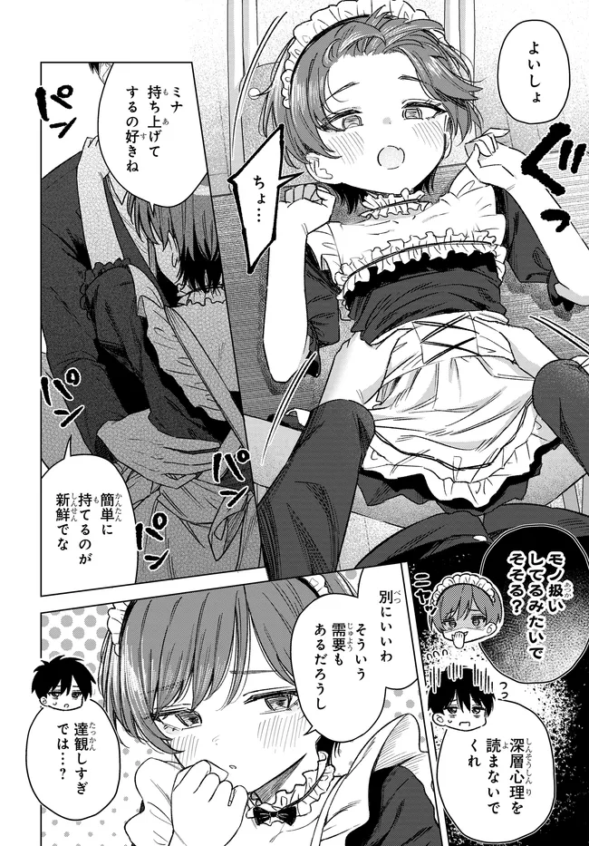 Onna Tomodachi wa Tanomeba Igaito Yarasete Kureru Chapter 33.2 10ページ