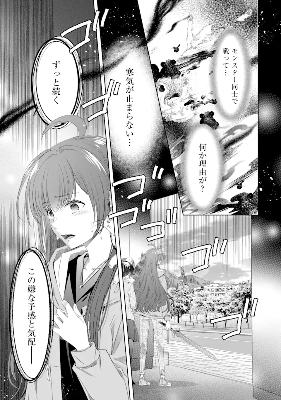 Monster ga Afureru Sekai ni Natta kedo, Tayoreru Neko ga Iru kara Daijoubu desu Chapter 7.2 1ページ