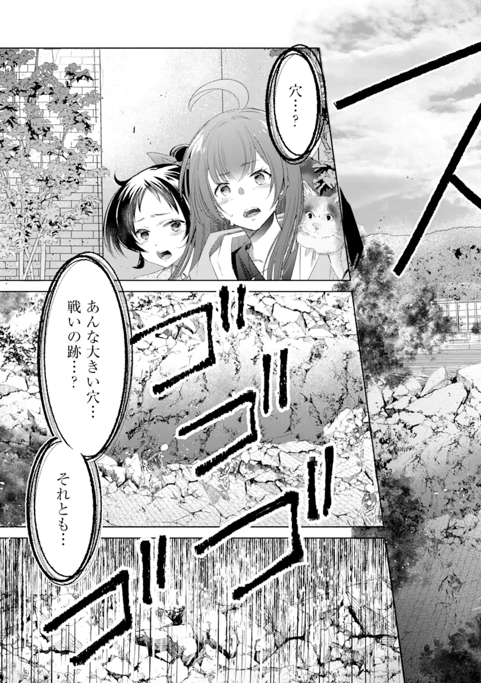 Monster ga Afureru Sekai ni Natta kedo, Tayoreru Neko ga Iru kara Daijoubu desu Chapter 7.2 3ページ