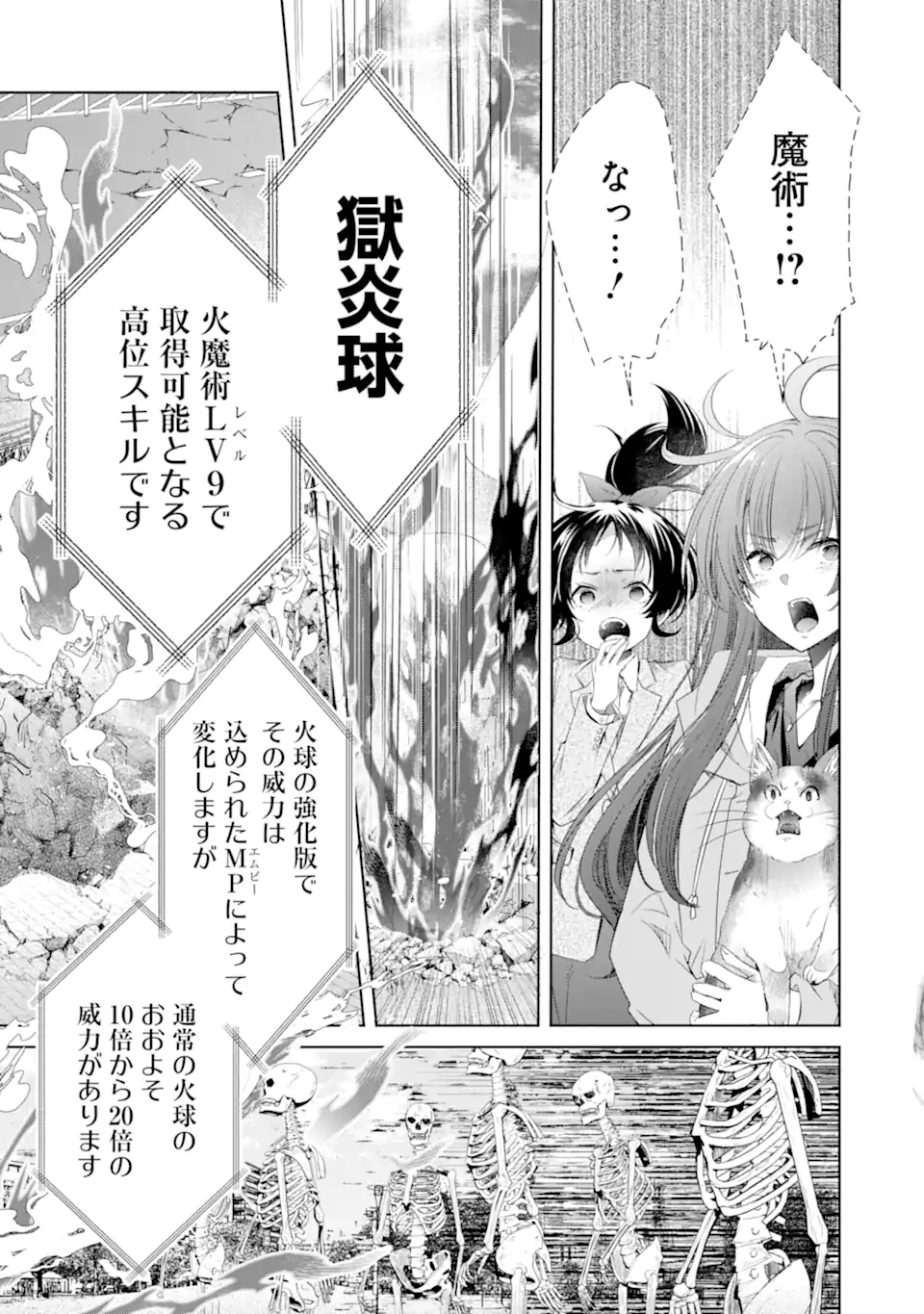 Monster ga Afureru Sekai ni Natta kedo, Tayoreru Neko ga Iru kara Daijoubu desu Chapter 7.2 5ページ