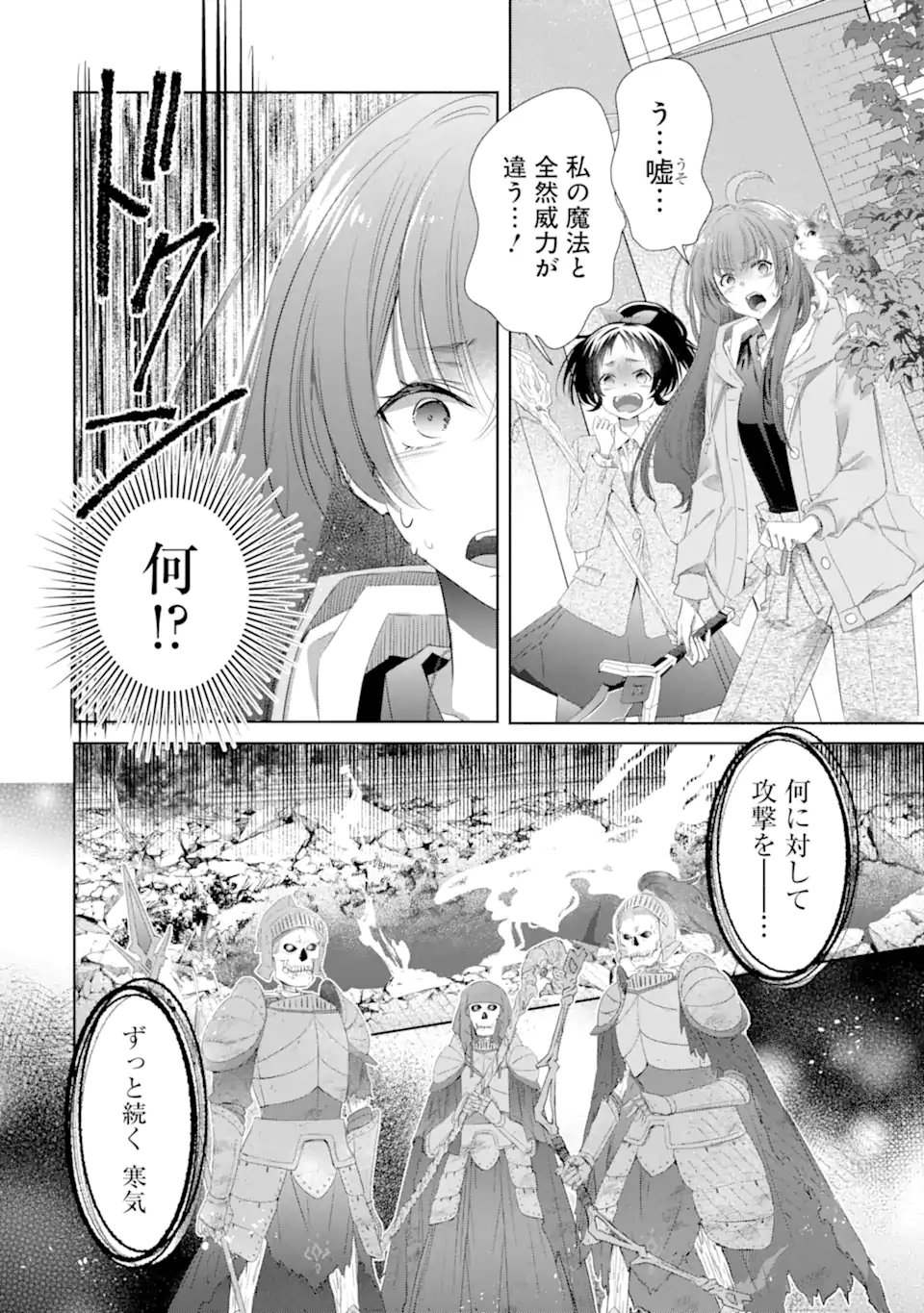 Monster ga Afureru Sekai ni Natta kedo, Tayoreru Neko ga Iru kara Daijoubu desu Chapter 7.2 6ページ