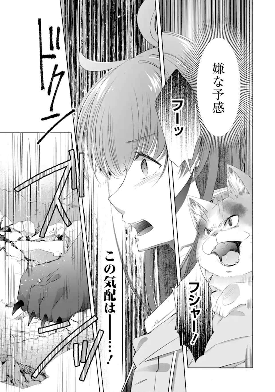 Monster ga Afureru Sekai ni Natta kedo, Tayoreru Neko ga Iru kara Daijoubu desu Chapter 7.2 7ページ