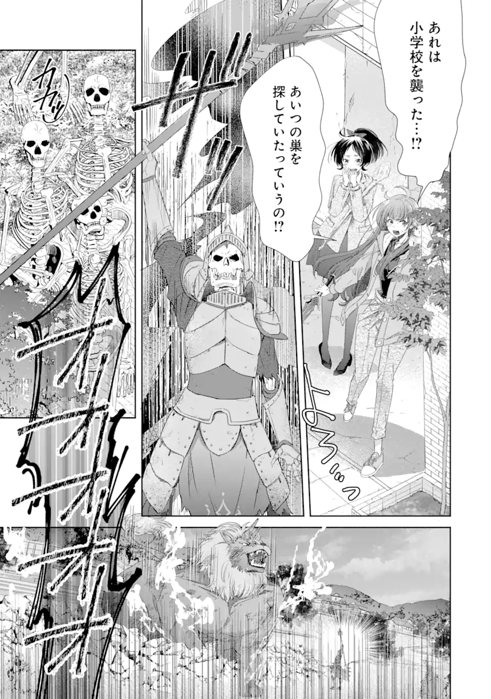 Monster ga Afureru Sekai ni Natta kedo, Tayoreru Neko ga Iru kara Daijoubu desu Chapter 7.3 1ページ