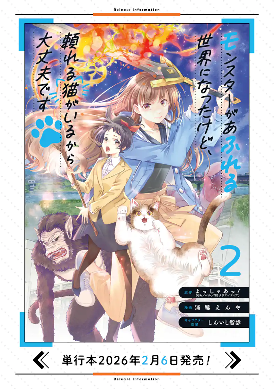 Monster ga Afureru Sekai ni Natta kedo, Tayoreru Neko ga Iru kara Daijoubu desu Chapter 7.3 11ページ