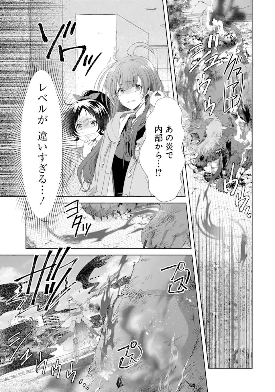 Monster ga Afureru Sekai ni Natta kedo, Tayoreru Neko ga Iru kara Daijoubu desu Chapter 7.3 7ページ