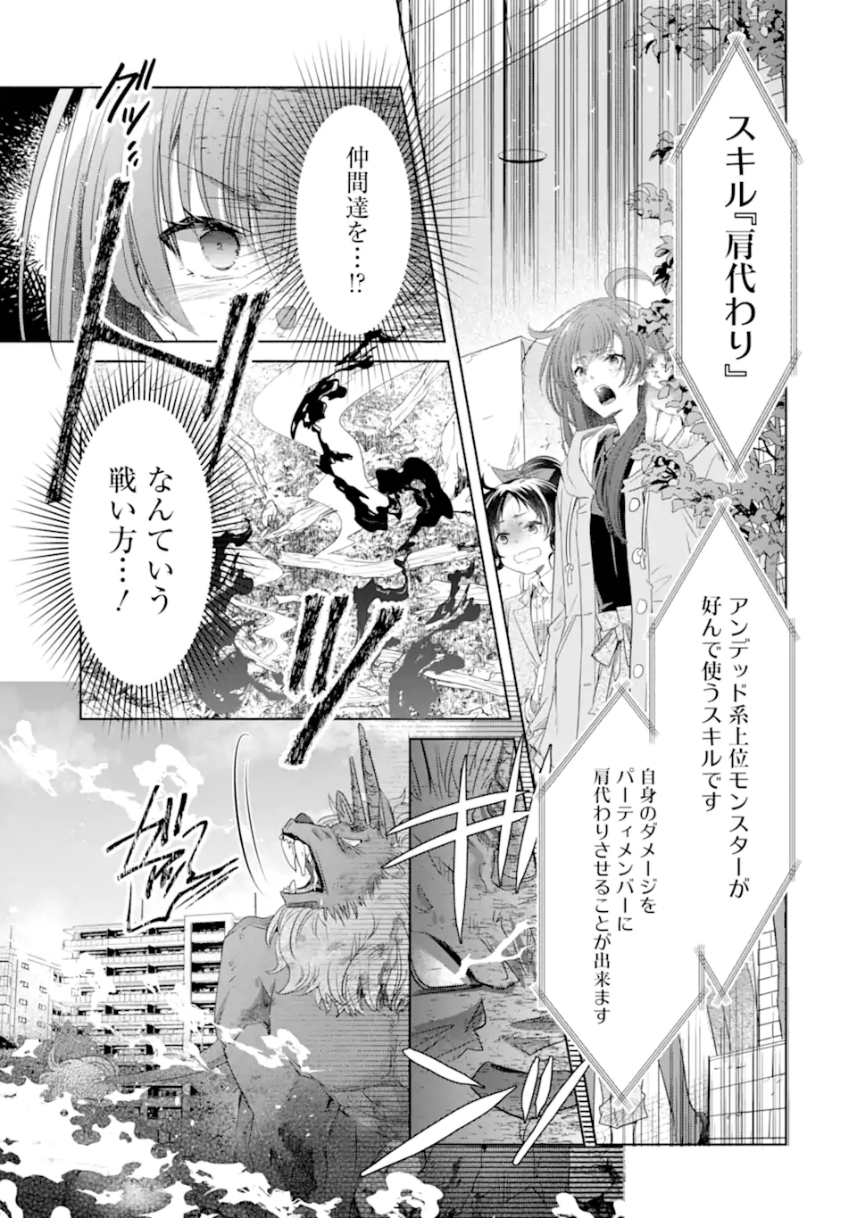 Monster ga Afureru Sekai ni Natta kedo, Tayoreru Neko ga Iru kara Daijoubu desu Chapter 7.3 9ページ