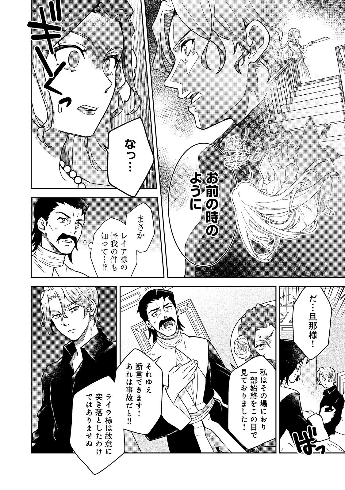 Mori no Hashikko no Chibi Majo-san Chapter 7.1 2ページ