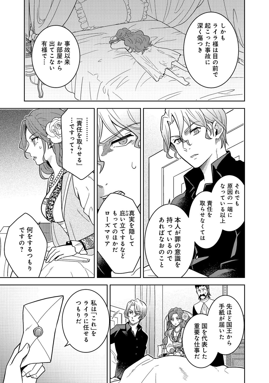 Mori no Hashikko no Chibi Majo-san Chapter 7.1 3ページ