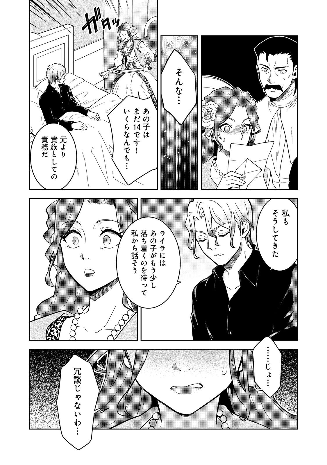 Mori no Hashikko no Chibi Majo-san Chapter 7.1 4ページ