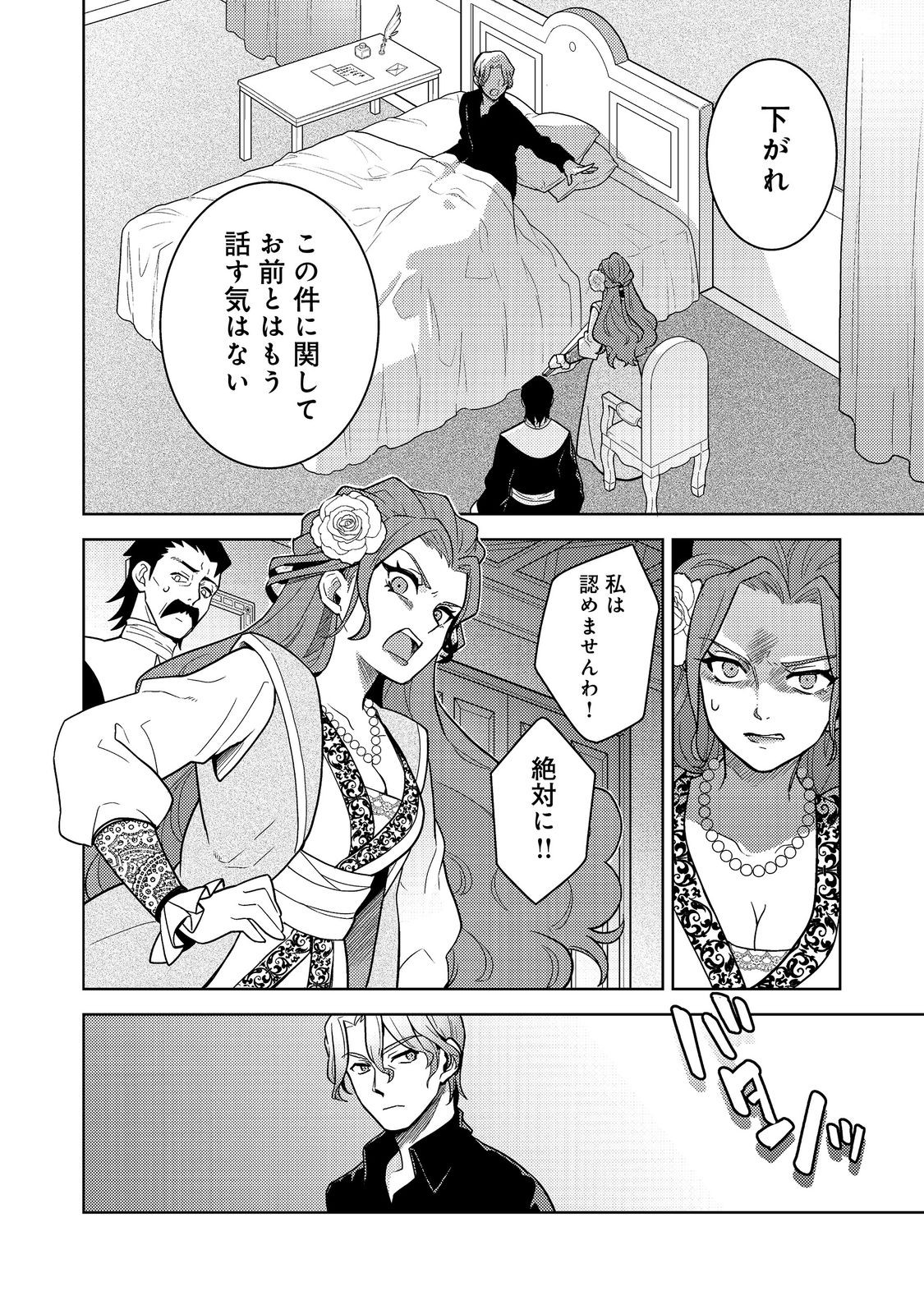 Mori no Hashikko no Chibi Majo-san Chapter 7.1 6ページ