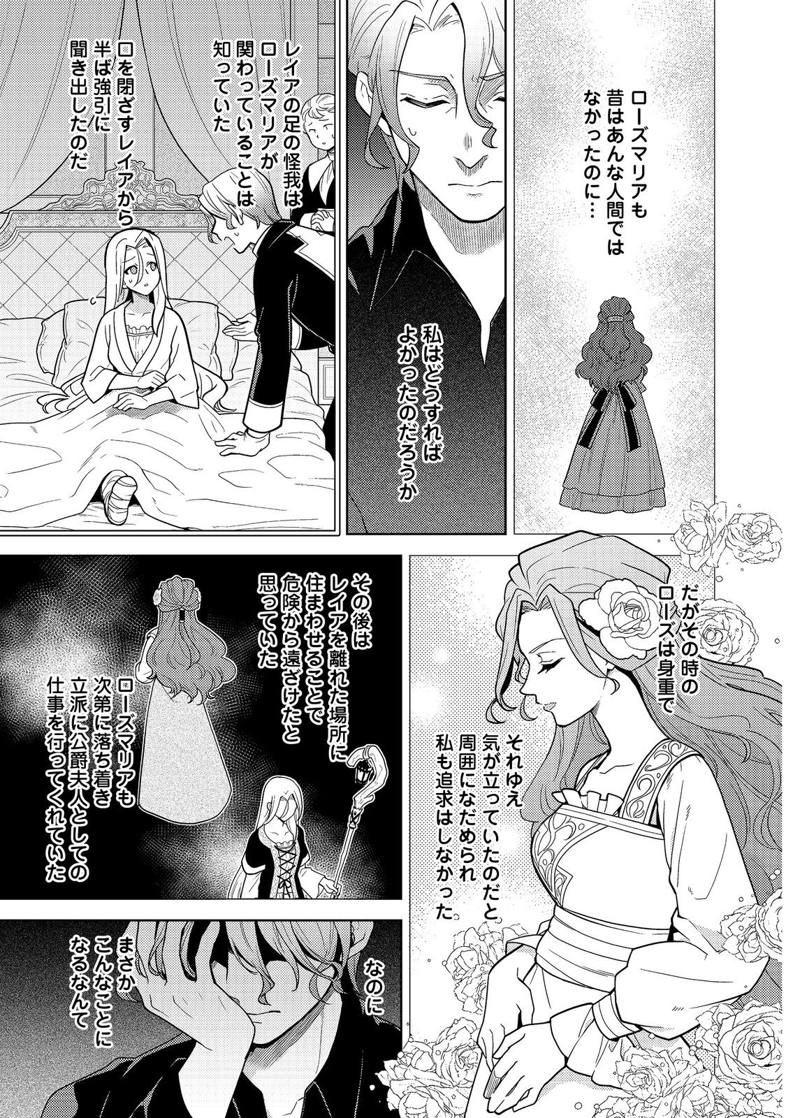 Mori no Hashikko no Chibi Majo-san Chapter 7.1 7ページ