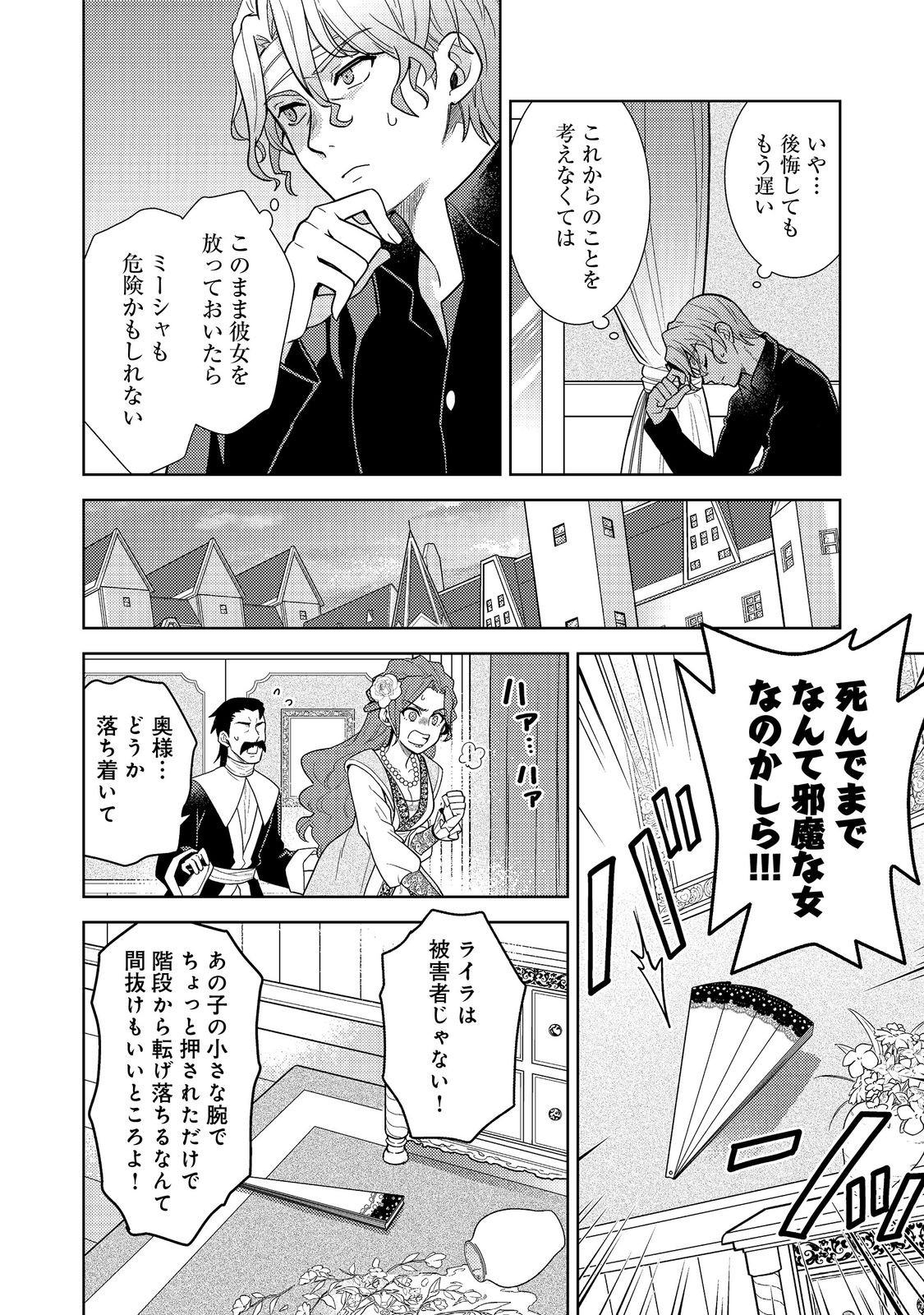 Mori no Hashikko no Chibi Majo-san Chapter 7.1 8ページ