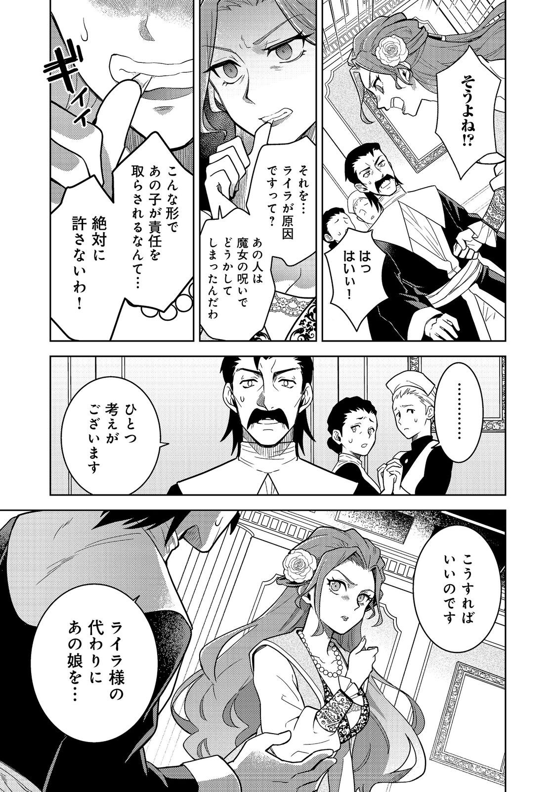Mori no Hashikko no Chibi Majo-san Chapter 7.1 9ページ