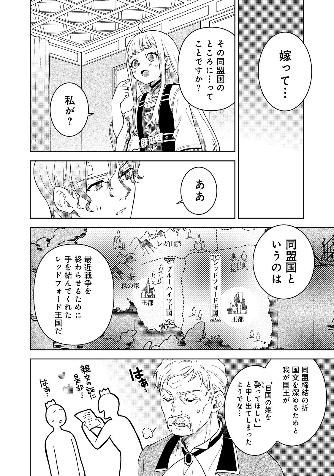 Mori no Hashikko no Chibi Majo-san Chapter 8.1 1ページ