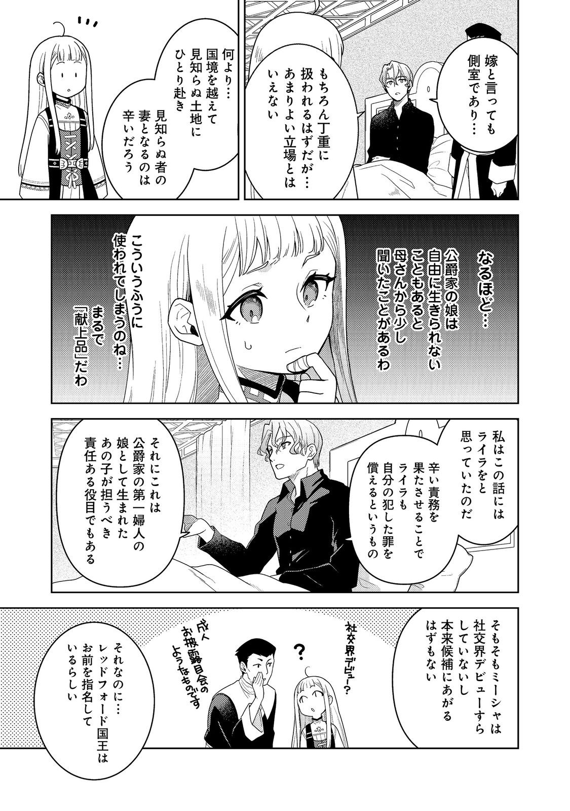 Mori no Hashikko no Chibi Majo-san Chapter 8.1 2ページ