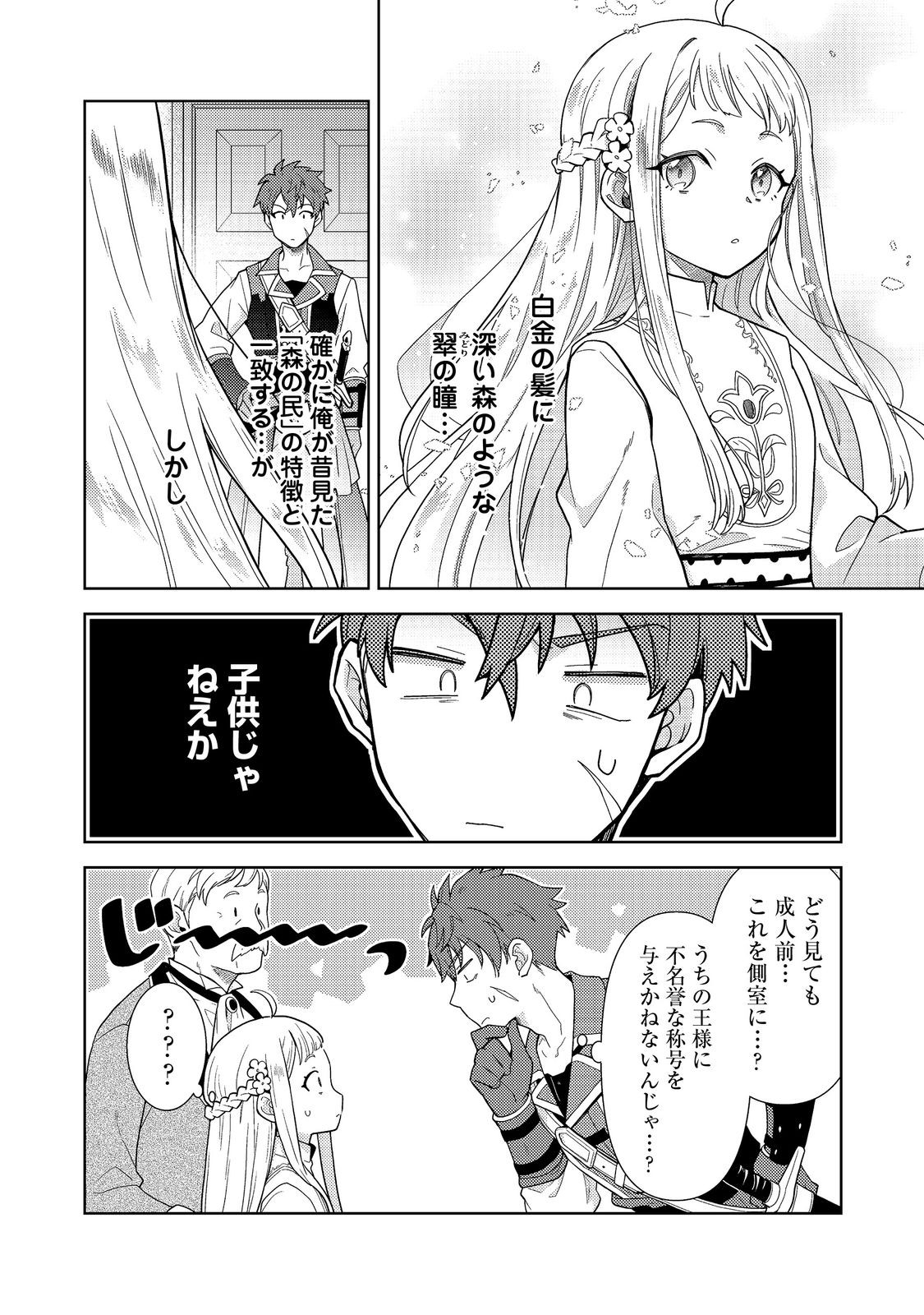 Mori no Hashikko no Chibi Majo-san Chapter 8.1 11ページ