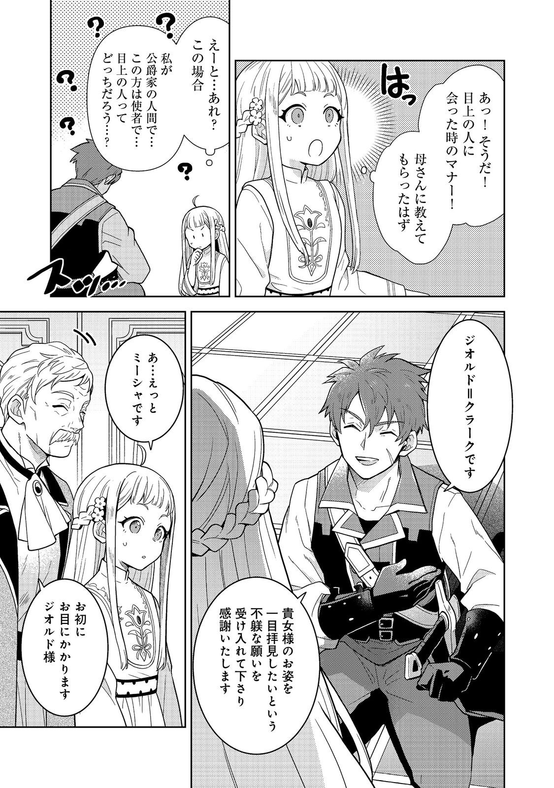 Mori no Hashikko no Chibi Majo-san Chapter 8.1 12ページ