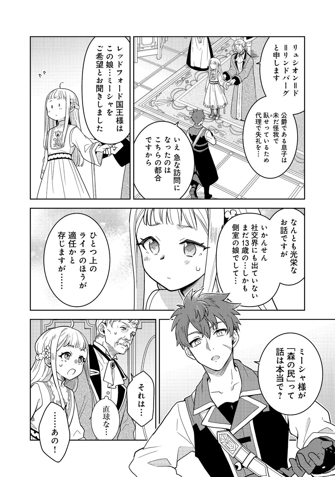 Mori no Hashikko no Chibi Majo-san Chapter 8.1 13ページ
