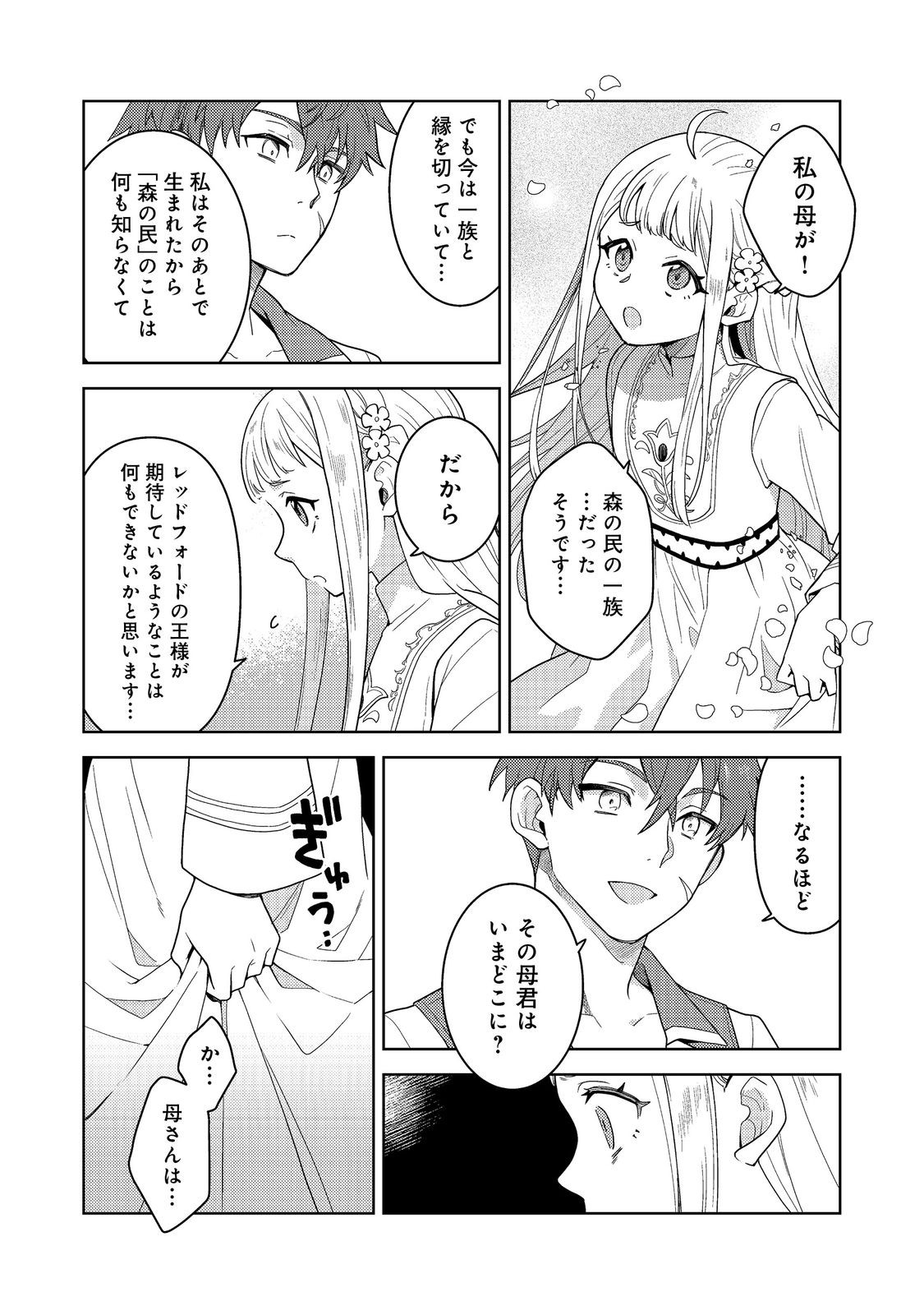 Mori no Hashikko no Chibi Majo-san Chapter 8.1 14ページ