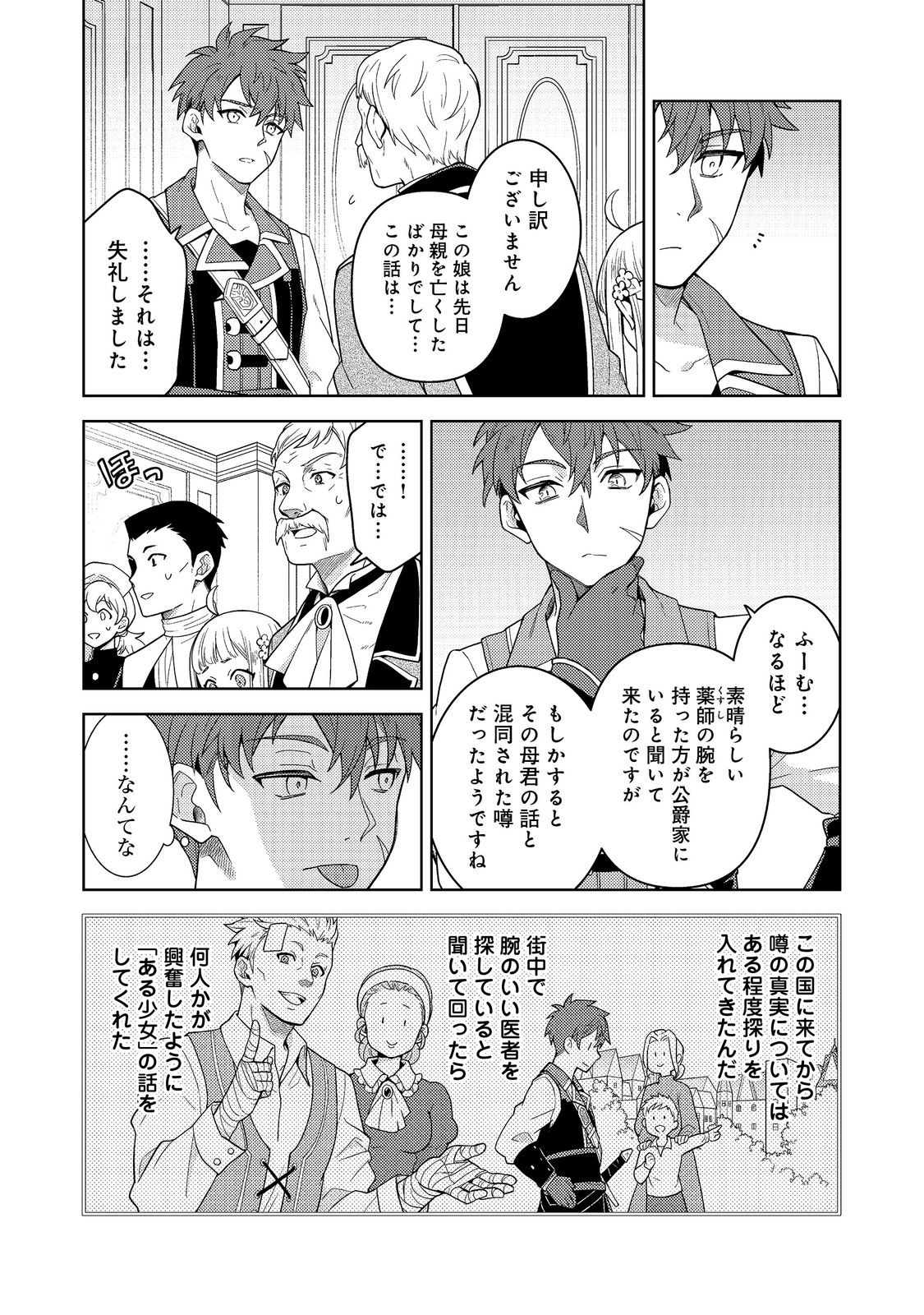 Mori no Hashikko no Chibi Majo-san Chapter 8.1 15ページ