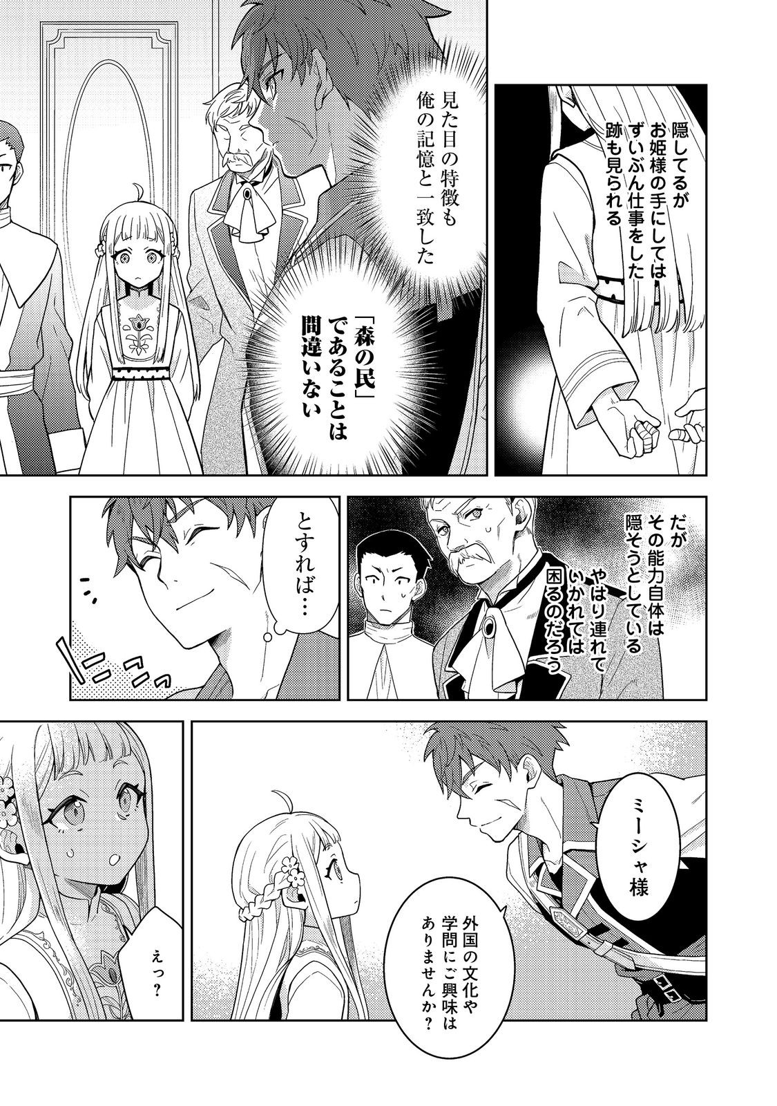 Mori no Hashikko no Chibi Majo-san Chapter 8.1 16ページ