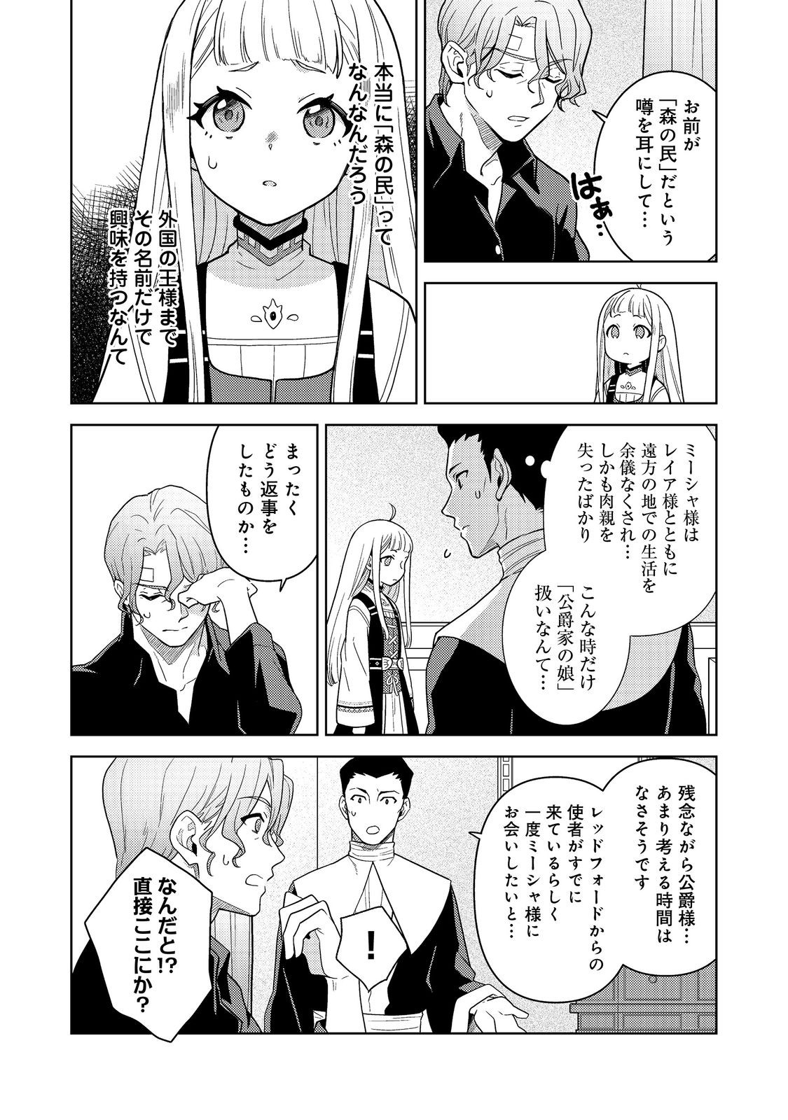 Mori no Hashikko no Chibi Majo-san Chapter 8.1 3ページ