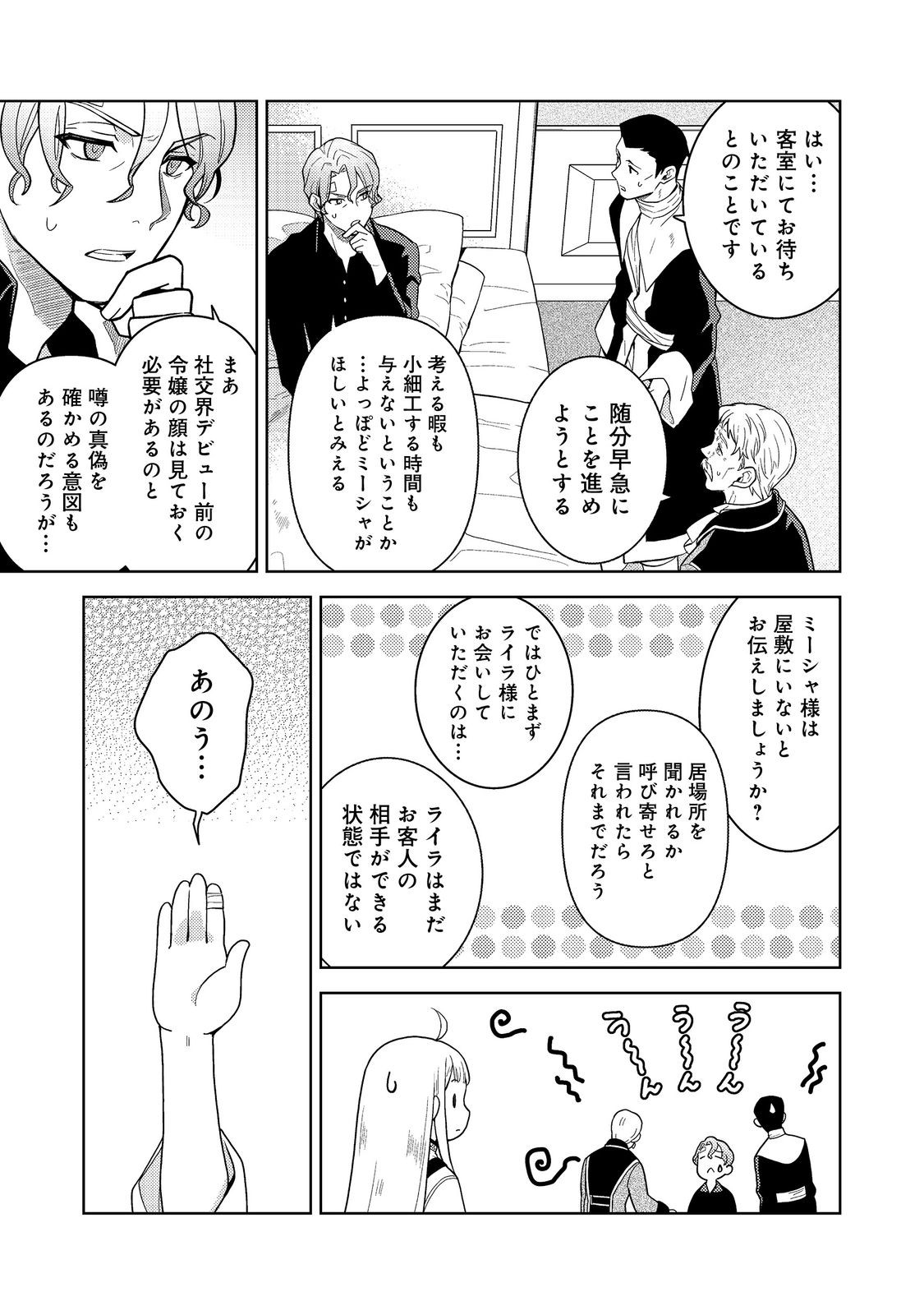 Mori no Hashikko no Chibi Majo-san Chapter 8.1 4ページ