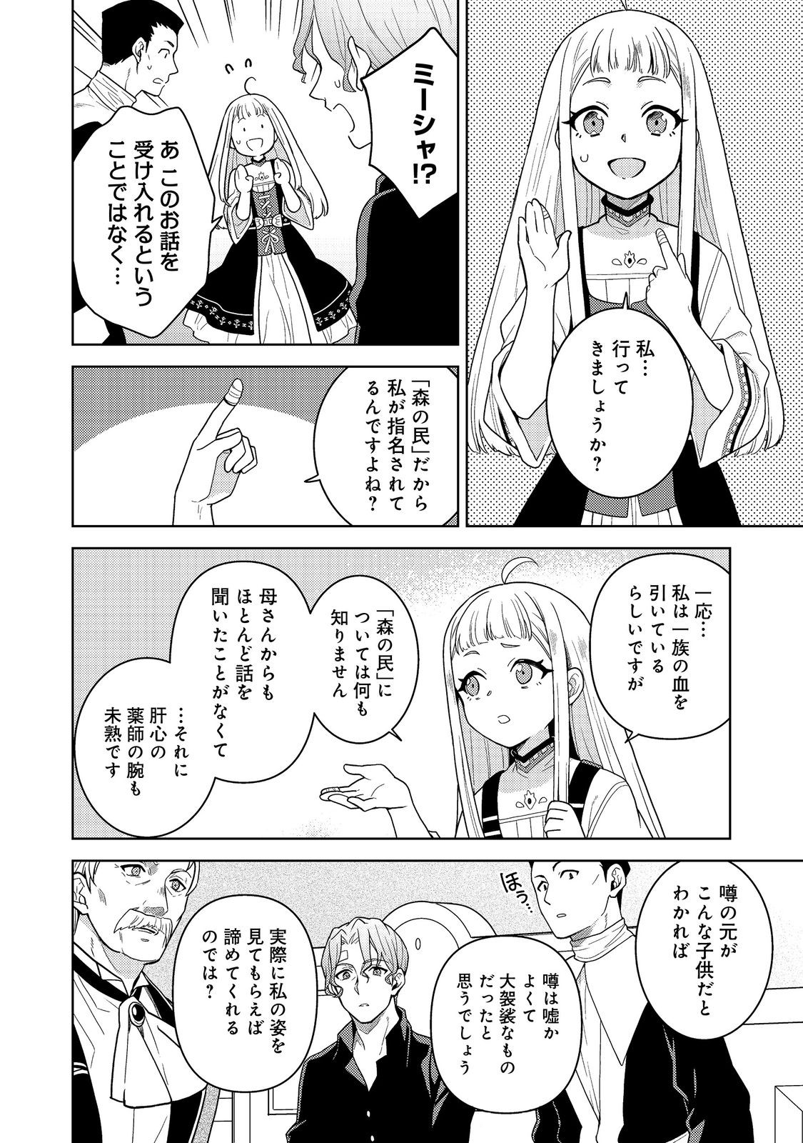 Mori no Hashikko no Chibi Majo-san Chapter 8.1 5ページ