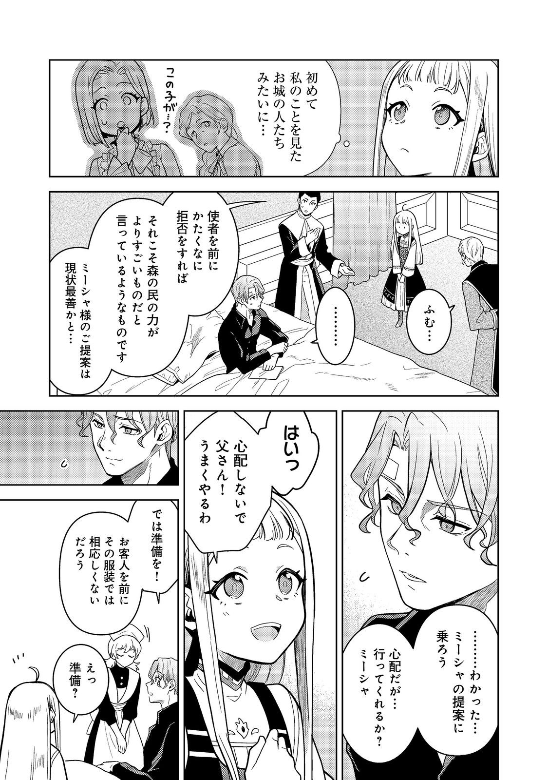 Mori no Hashikko no Chibi Majo-san Chapter 8.1 6ページ