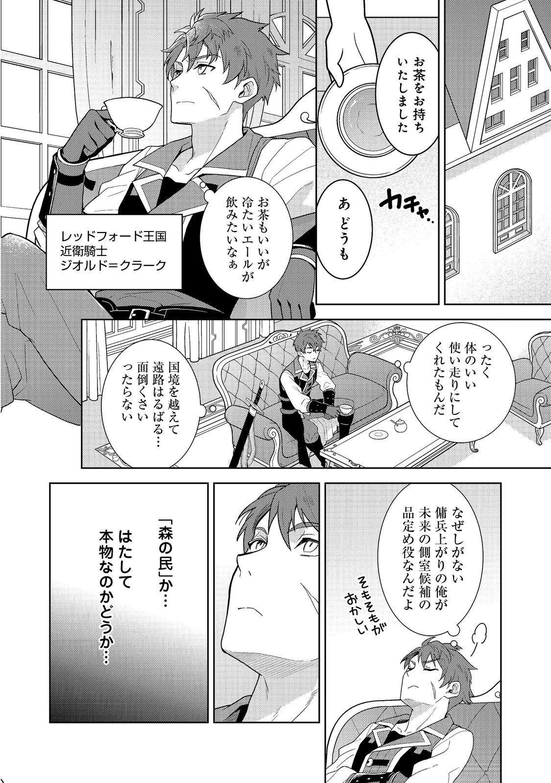 Mori no Hashikko no Chibi Majo-san Chapter 8.1 7ページ