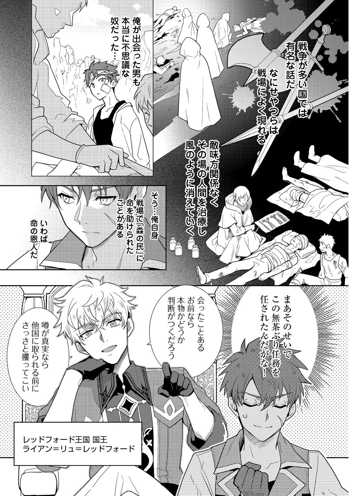 Mori no Hashikko no Chibi Majo-san Chapter 8.1 8ページ