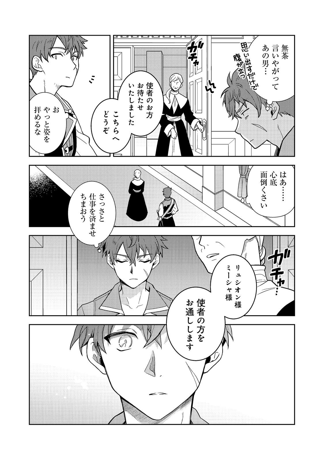 Mori no Hashikko no Chibi Majo-san Chapter 8.1 9ページ