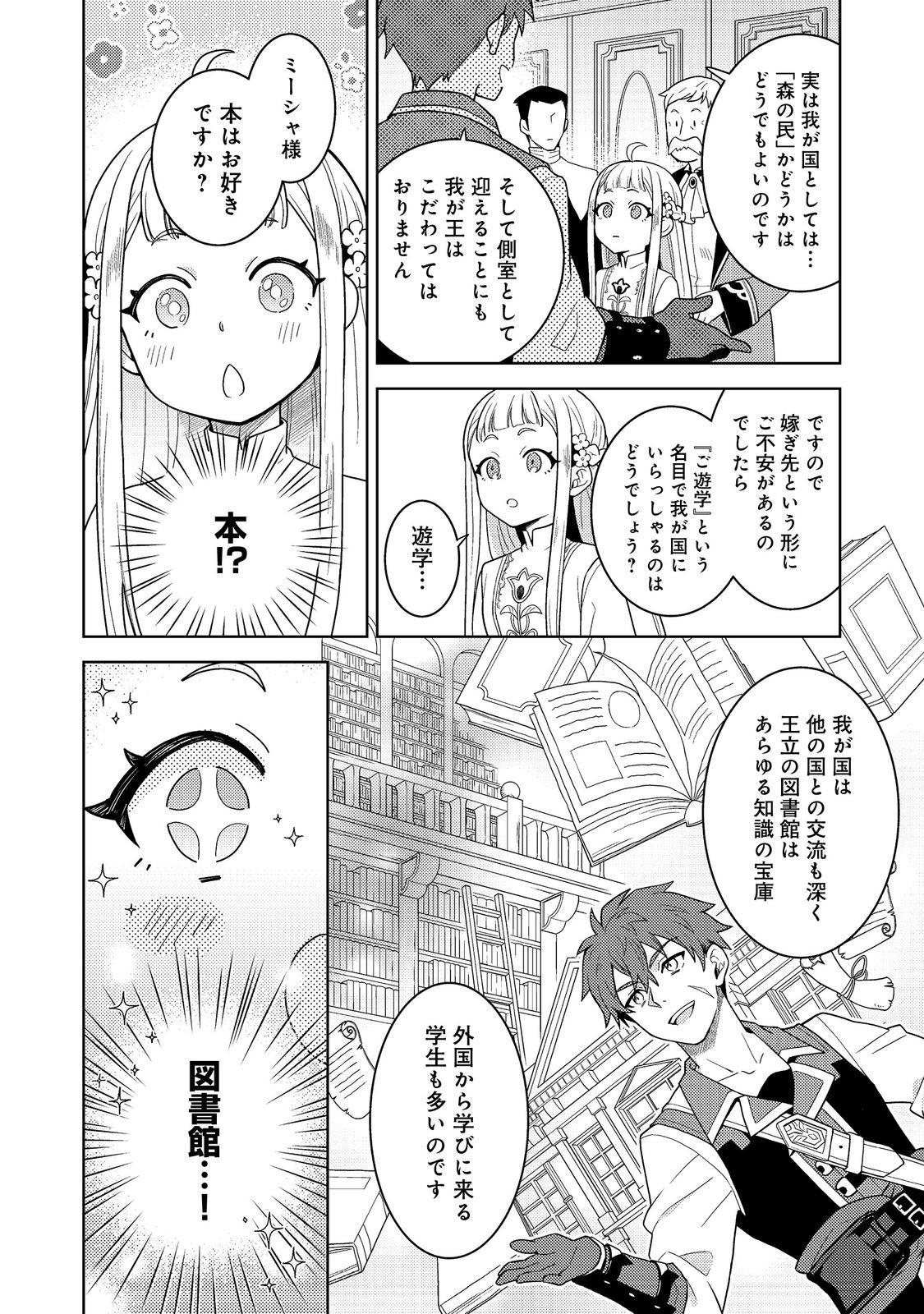 Mori no Hashikko no Chibi Majo-san Chapter 8.2 1ページ