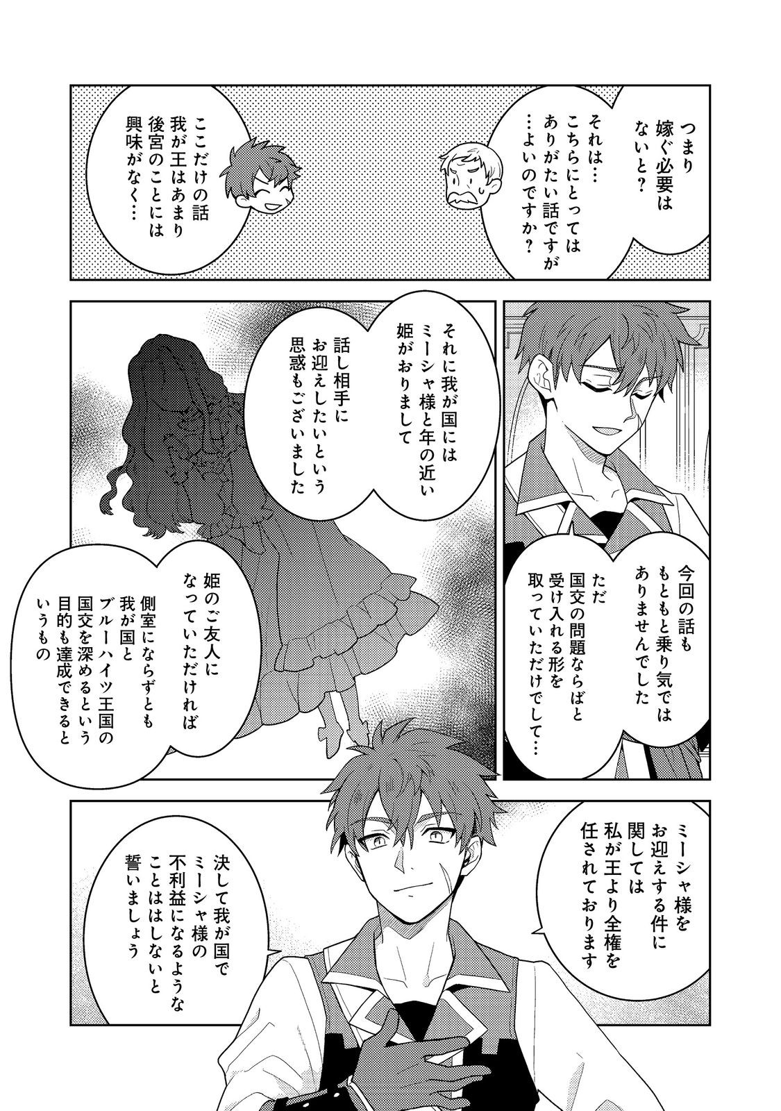 Mori no Hashikko no Chibi Majo-san Chapter 8.2 2ページ
