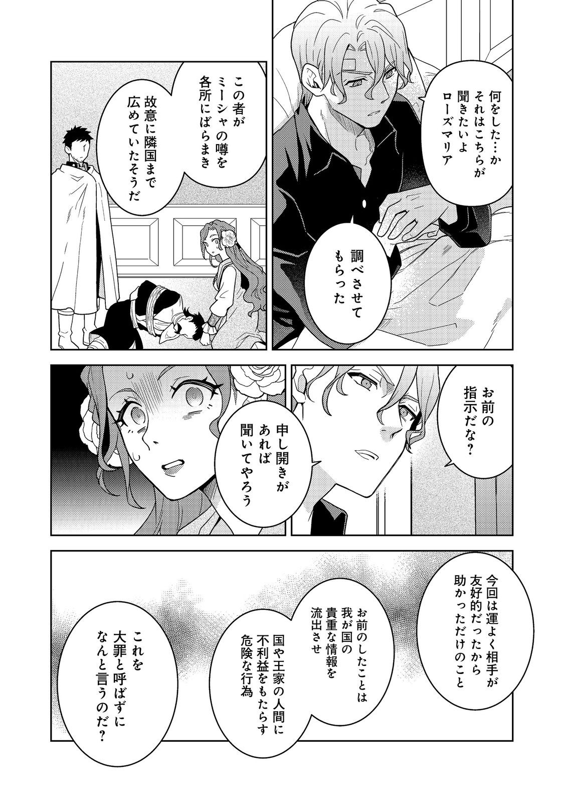 Mori no Hashikko no Chibi Majo-san Chapter 8.2 11ページ