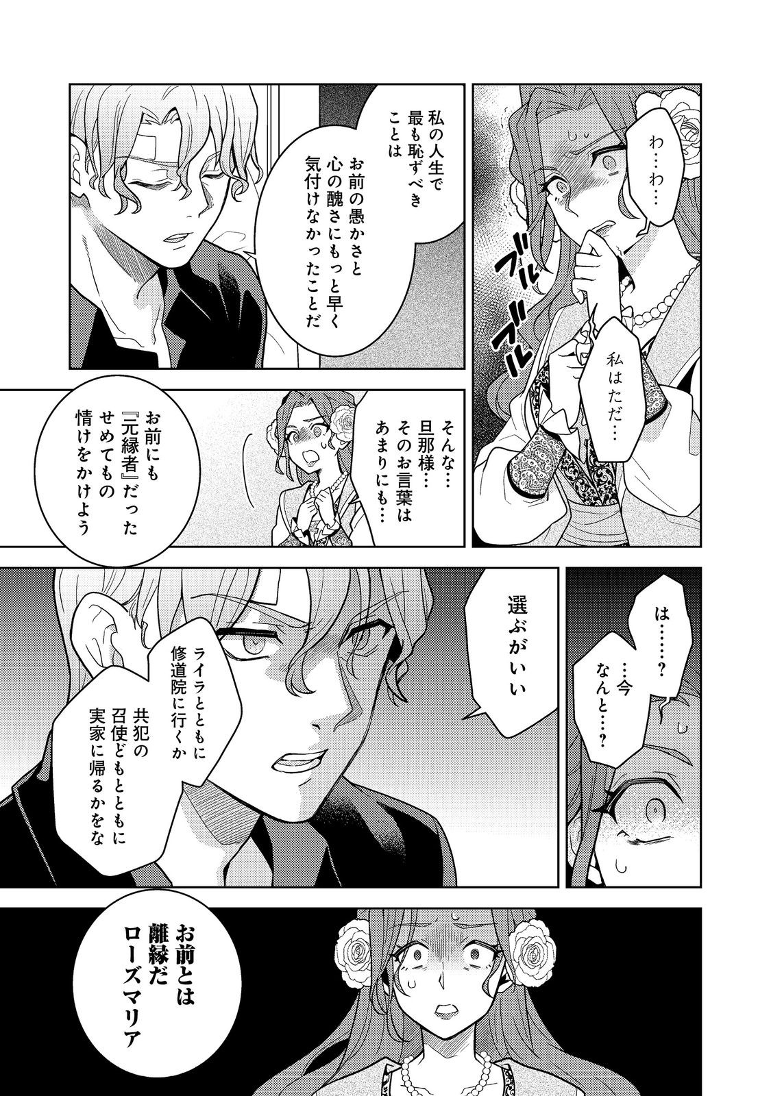 Mori no Hashikko no Chibi Majo-san Chapter 8.2 12ページ