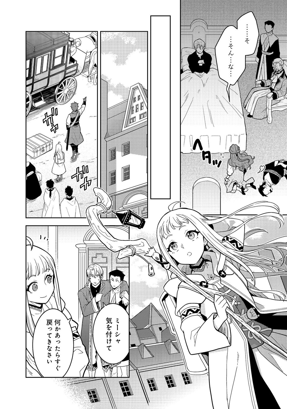 Mori no Hashikko no Chibi Majo-san Chapter 8.2 13ページ