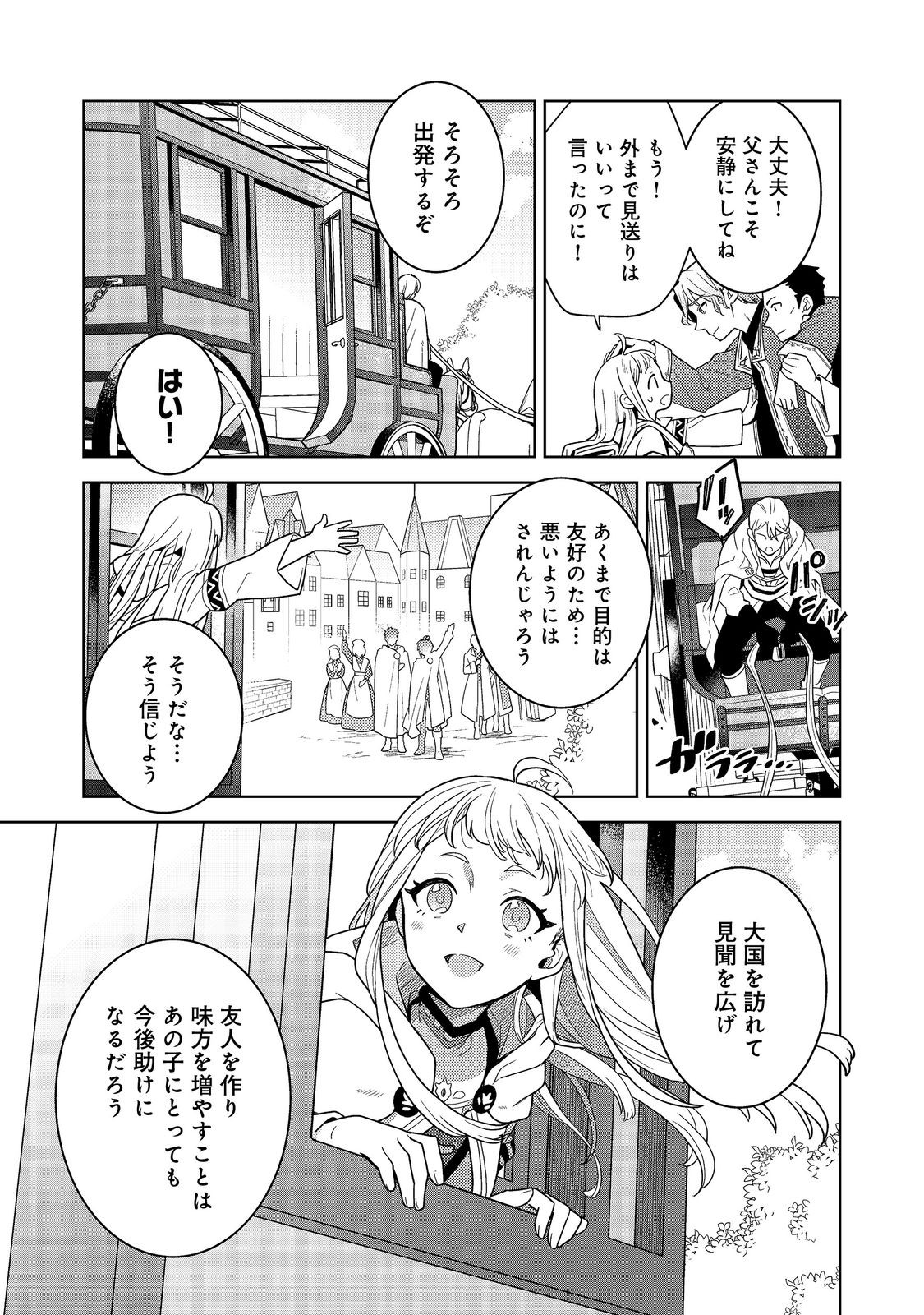 Mori no Hashikko no Chibi Majo-san Chapter 8.2 14ページ