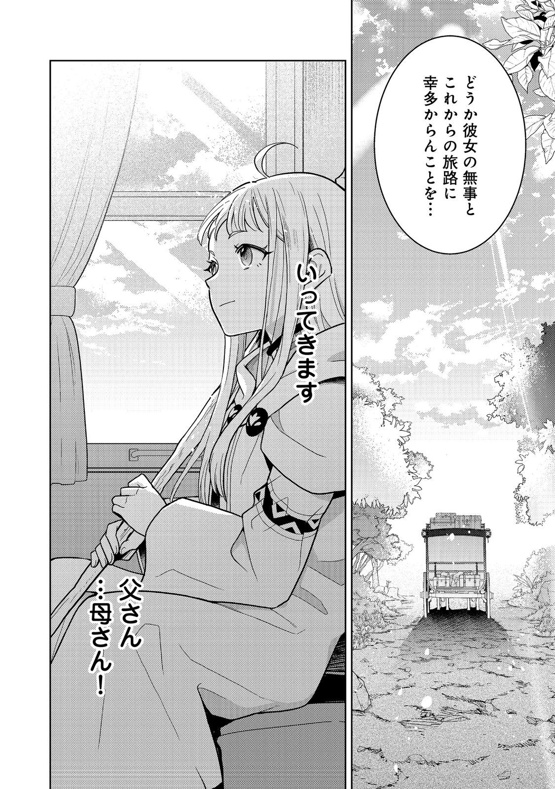 Mori no Hashikko no Chibi Majo-san Chapter 8.2 15ページ