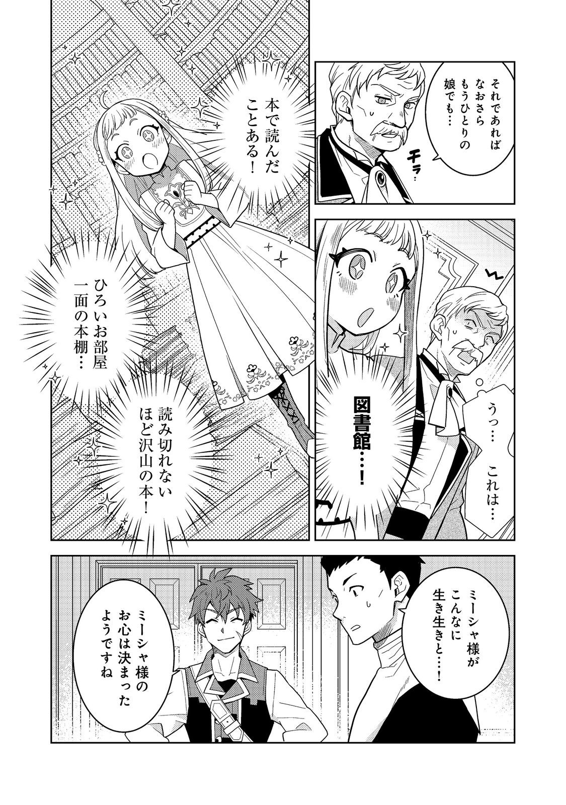 Mori no Hashikko no Chibi Majo-san Chapter 8.2 3ページ