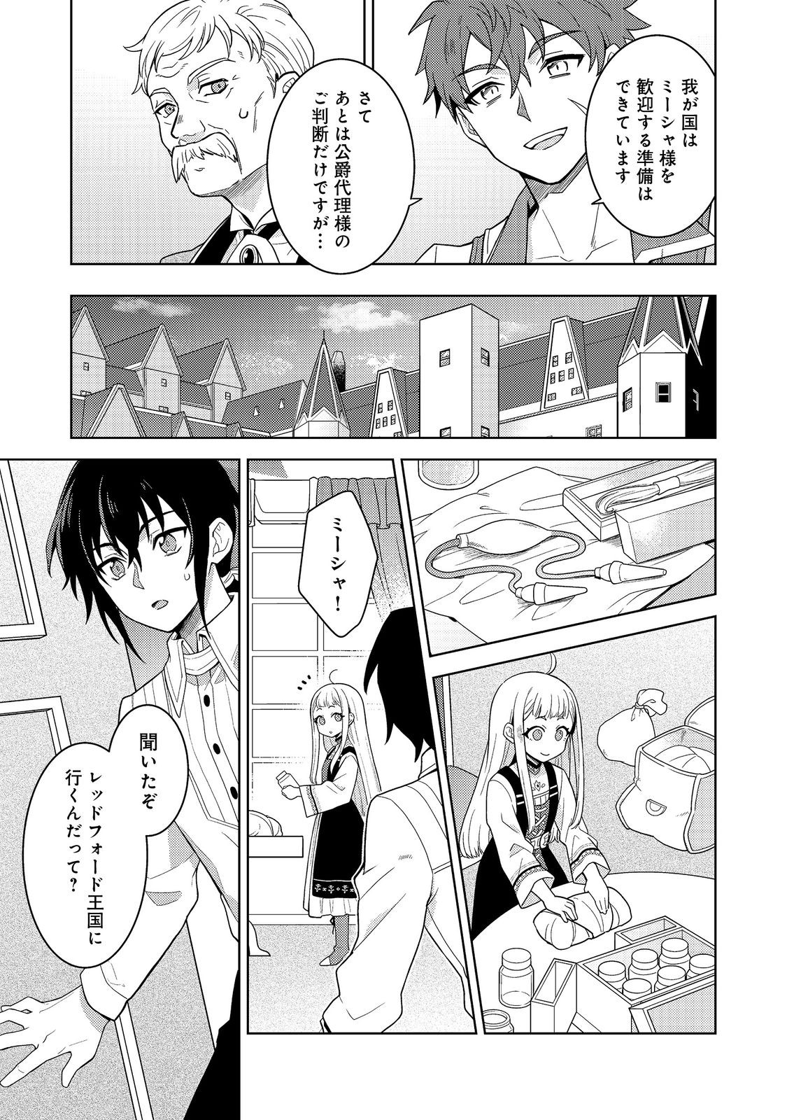 Mori no Hashikko no Chibi Majo-san Chapter 8.2 4ページ
