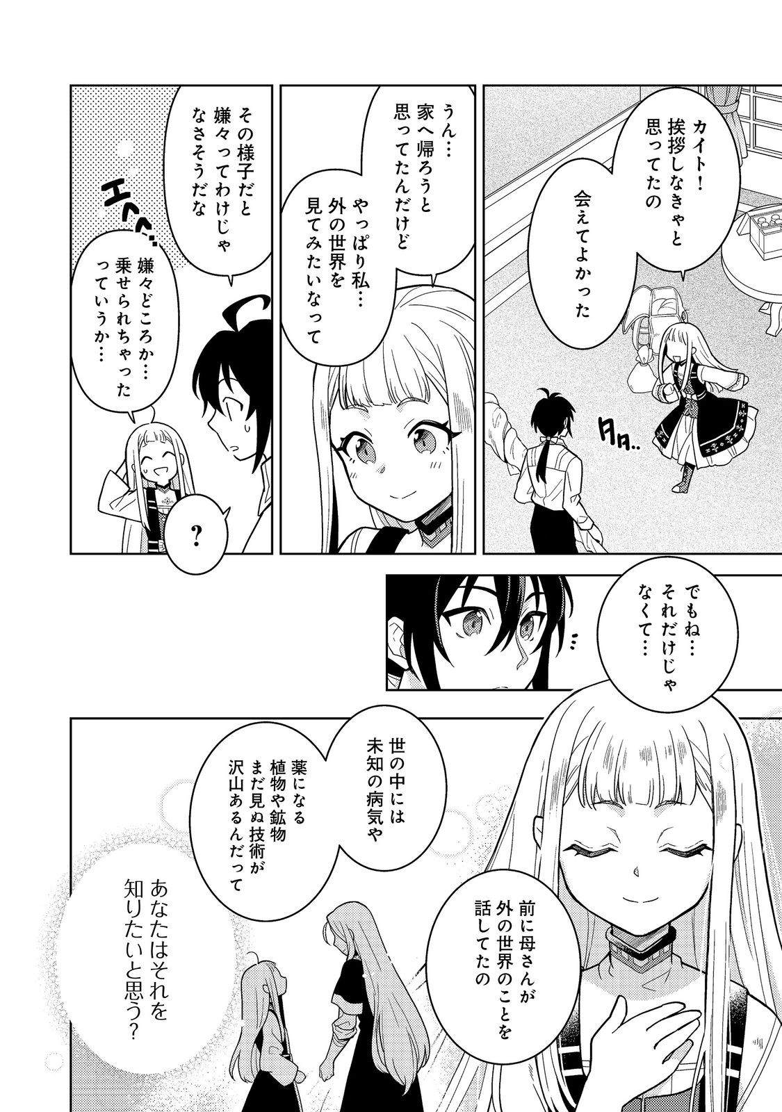 Mori no Hashikko no Chibi Majo-san Chapter 8.2 5ページ
