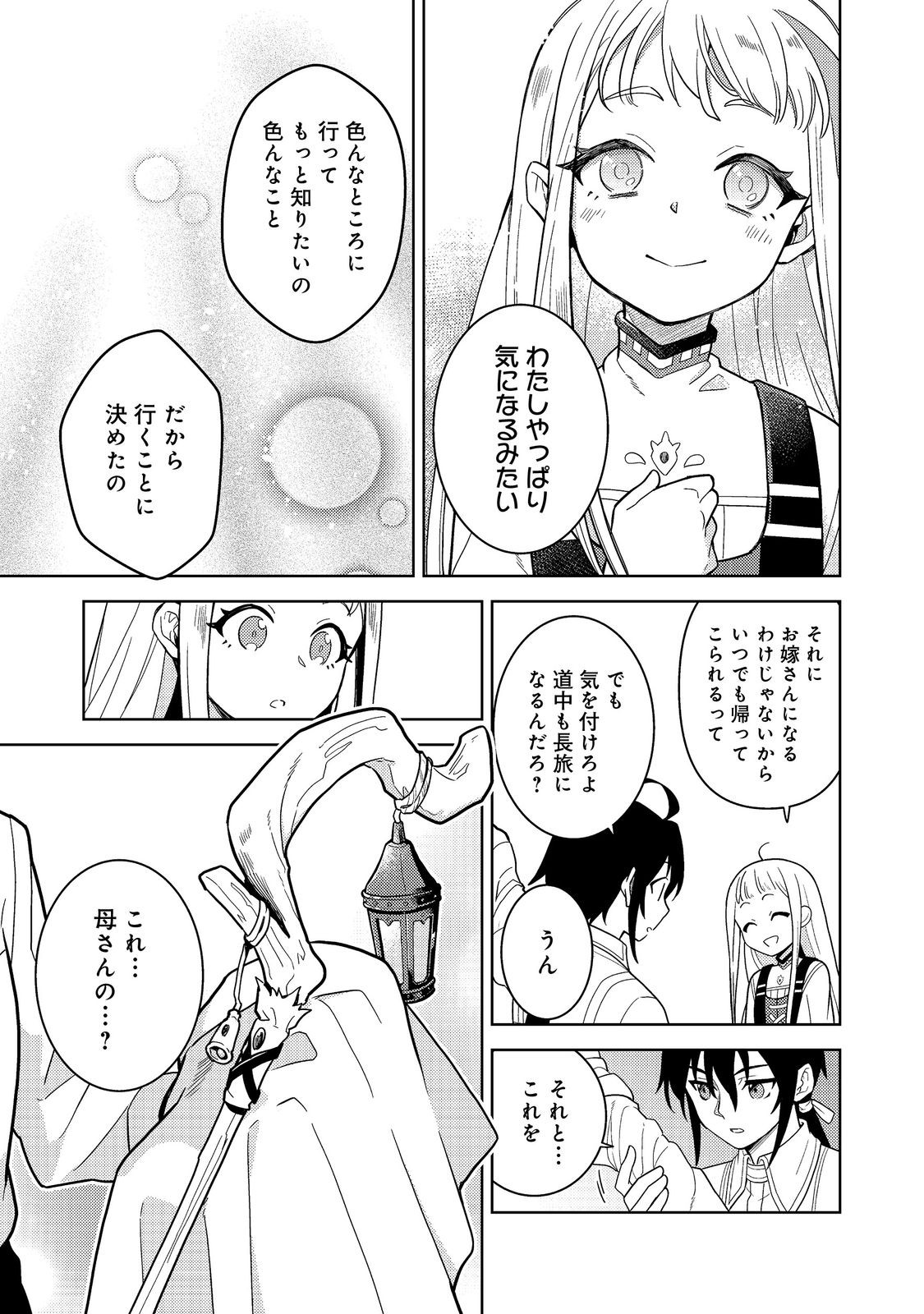 Mori no Hashikko no Chibi Majo-san Chapter 8.2 6ページ