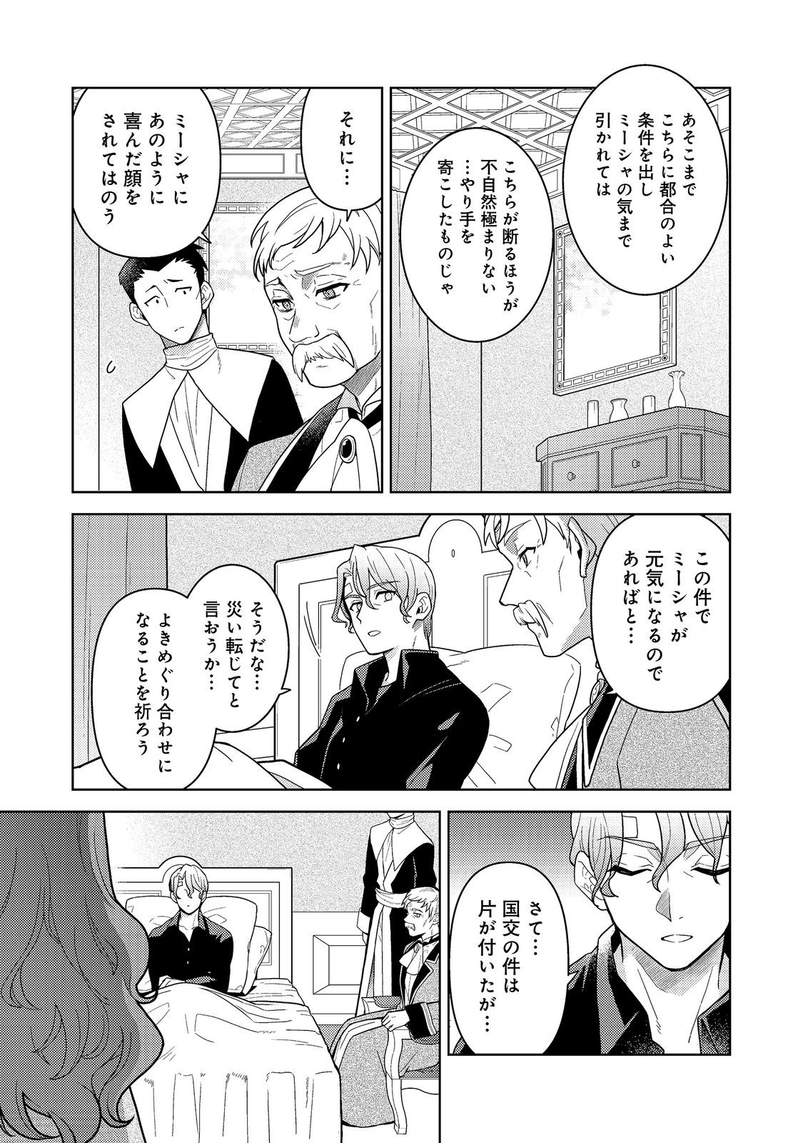 Mori no Hashikko no Chibi Majo-san Chapter 8.2 8ページ